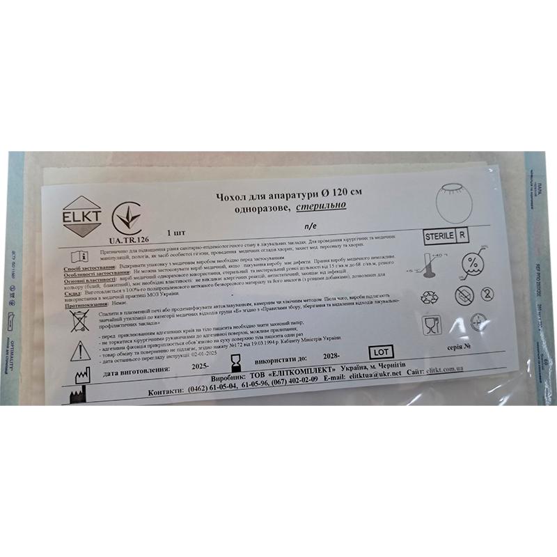 Чохол для апаратури Ø 120 см, п/е, стерильно, Бренд ELKT